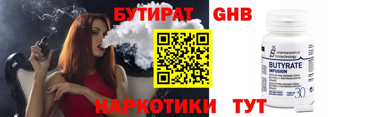 БУТИРАТ BDO 33% Нижний Тагил