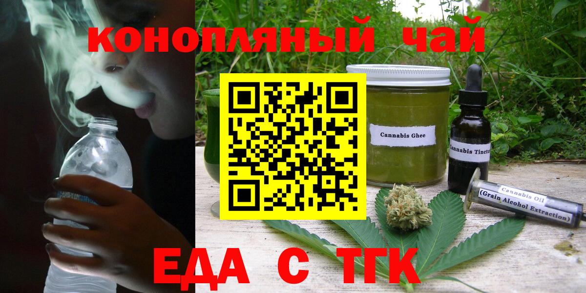 Еда ТГК конопля Нижний Тагил