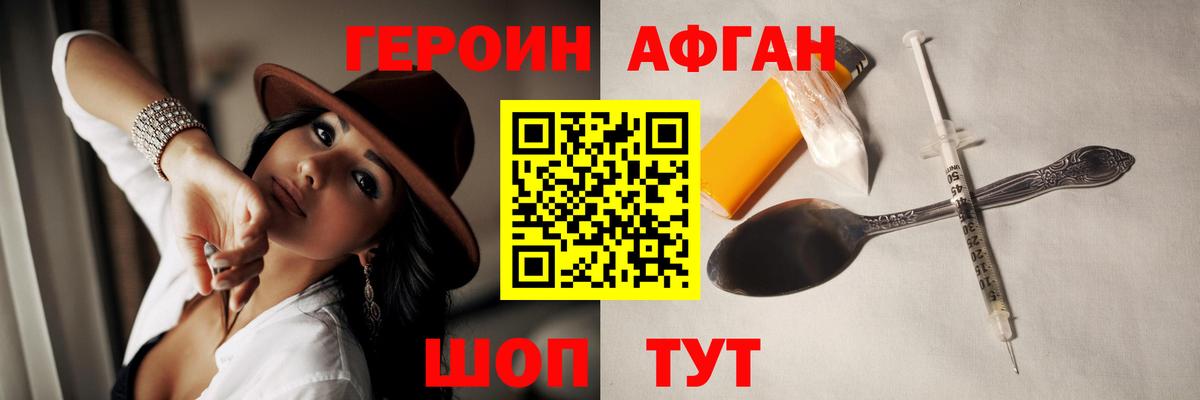 Героин Афган  Вход с VPN  Нижний Тагил 